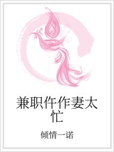 《兼職仵作妻太忙》