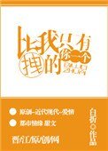 《比我拽的只有你一個》
