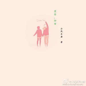 《愛你,如命》
