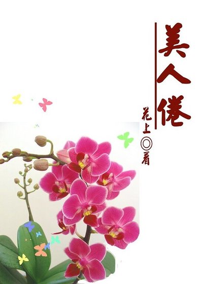 《美人倦》