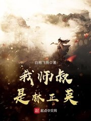 《我師叔是林正英》