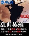 亂世英雄