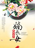 《嫡長女》