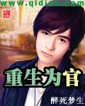 《重生為官》
