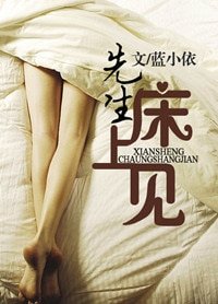 《先生,床上見(高幹)》