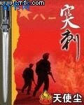 突刺