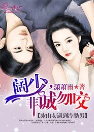《闊少,非誠勿咬》