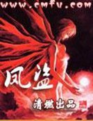 鳳盜
