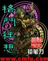 《格鬥狂想》