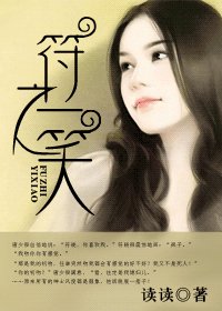 符之一笑(高环)
