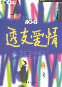 透支愛情