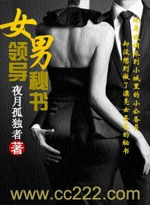 《女領導男秘書》