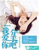 《我愛你,分手吧》
