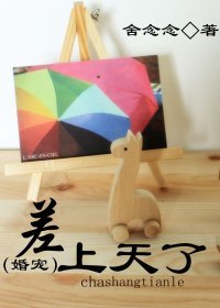 《差上天了(婚寵)》