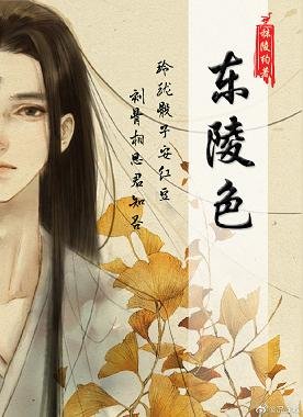 東陵色