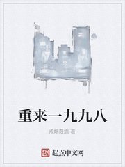 重來一九九八