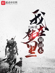 《我在夢裡刷副本》