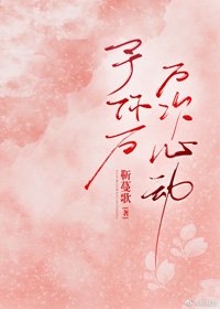 《予你万万次心动》