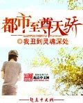 《都市至尊天骄》