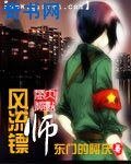 《風流鏢師》