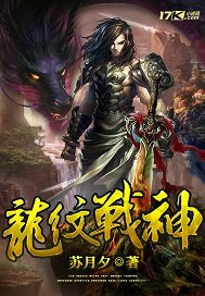 《龍紋戰神》