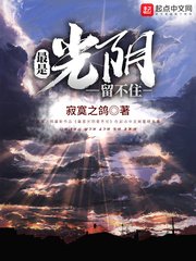 《最是光陰留不住》