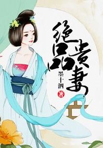 絕品貴妻