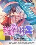 转眼爱上你