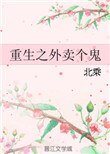 重生之外賣個鬼