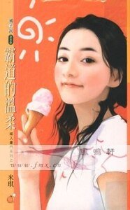 霸道的温柔（嫁入豪门系列）