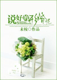 《說好的形婚呢》