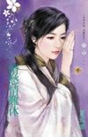 《情愁情難休(非你莫屬之三)》