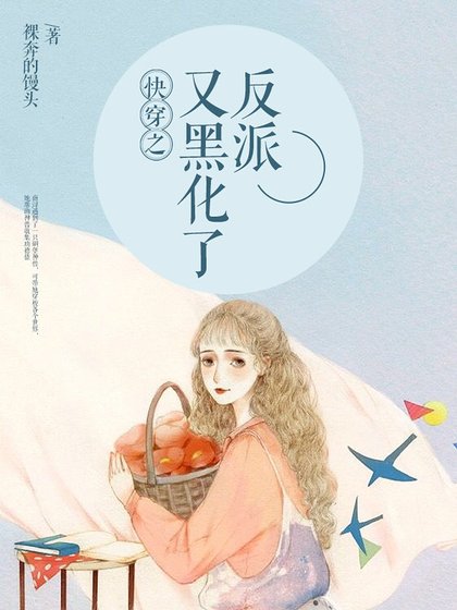 芬穿之反派又黑化了