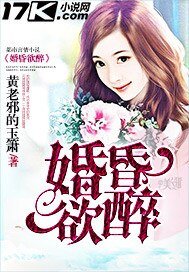 婚昏宇醉