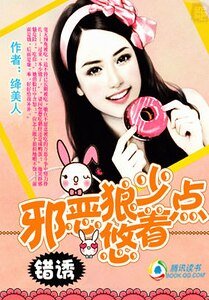 画地为婚:独蔼天价妻/错映:械恶狼少悠着点
