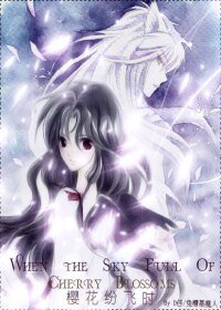 (BG-幽游同人)幽游白书同人-樱花纷飞时(藏马主线)