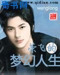《榮飛的夢幻人生》