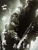 《亡命之徒》