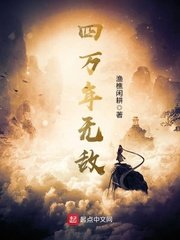 《四萬年無敵》