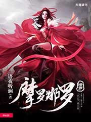 《摩羅那羅》