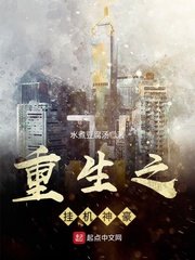 《重生之掛機神豪》
