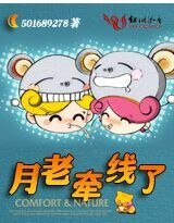 《月老牽線了》
