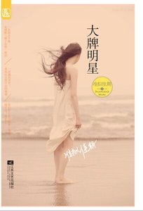《大牌明星》