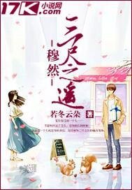 《穆然三尺之遙》