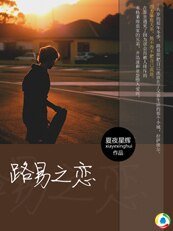 《路易之戀》