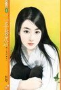 《蔼上了你》