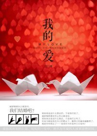 《我的愛(出書版)》