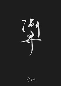 《溯寻》