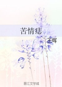 《苦情痣》