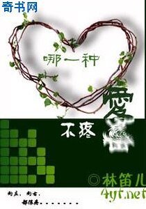 《哪一種愛不疼》